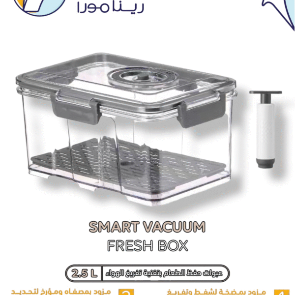 فريش بوكس سمارت فاكيوم بسعة 2.5 لتر بخاصية شفط الهواء من رينامورا